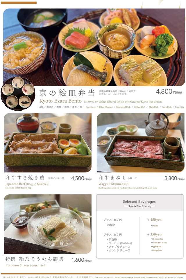 京の絵皿弁当 ～きょうのえざらべんとう～4,800円。和牛すき焼き重 ～黒毛和牛のすき焼き重～4,500円。和牛まぶし3,800円。特選絹糸そうめん御膳 1,600円。
